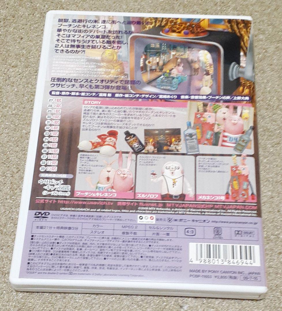ウサビッチ DVD セット
