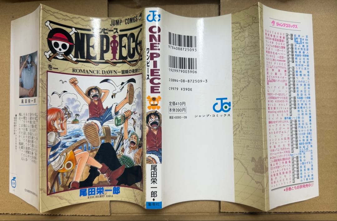 ONEPIECE（ワンピース）1巻　初版　第1刷発行