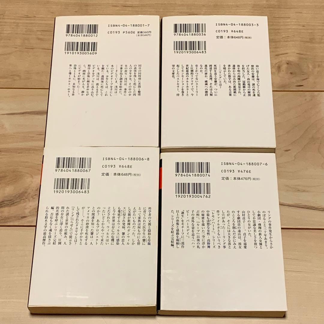 初版set 鈴木光司 リング RING シリーズ4冊 角川ホラー文庫
