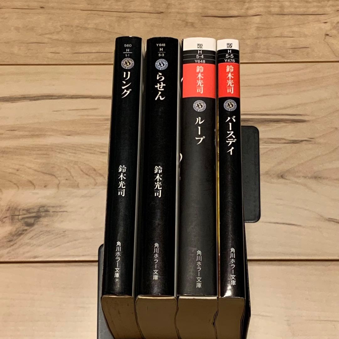 初版set 鈴木光司 リング RING シリーズ4冊 角川ホラー文庫