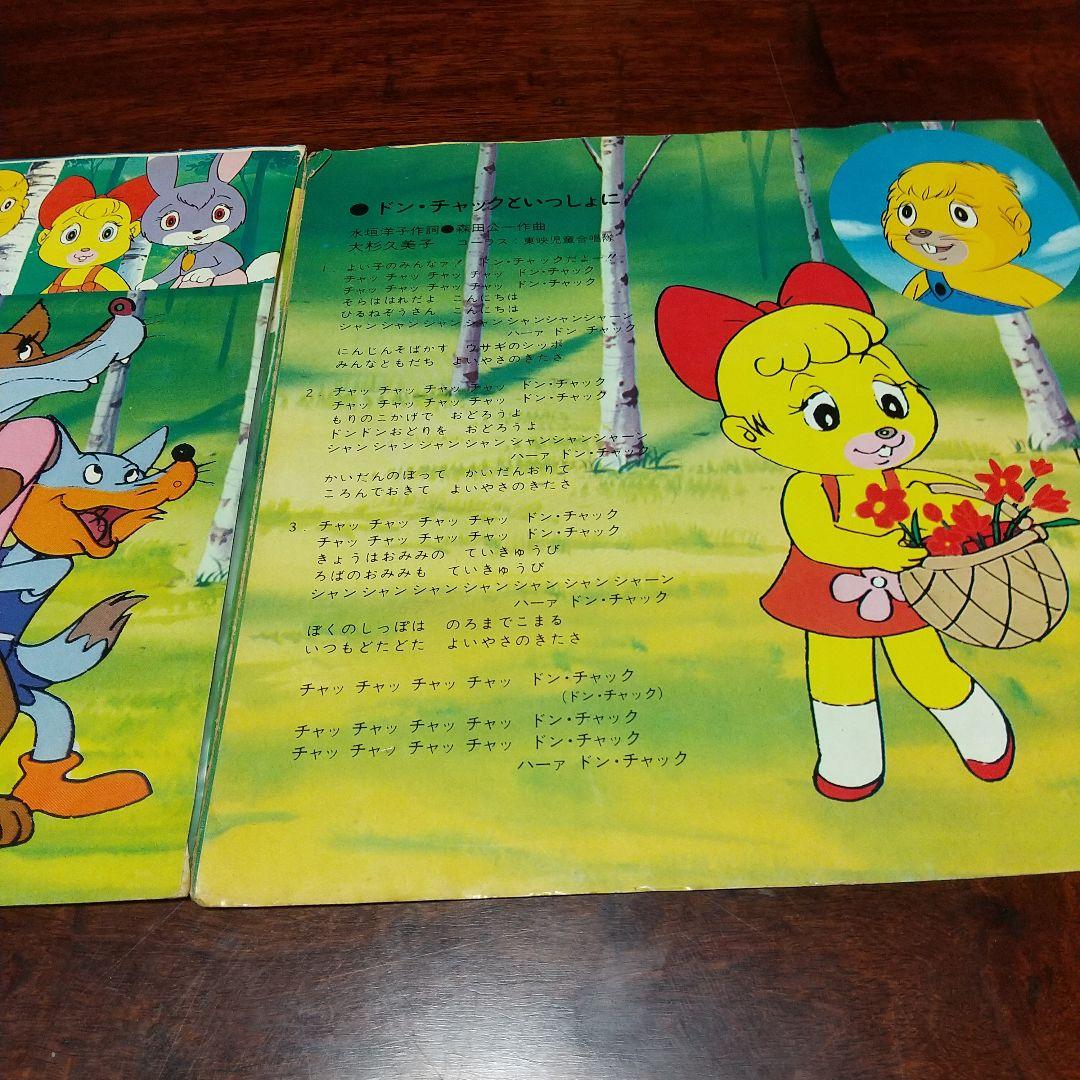 テレビアニメ「ドン・チャック物語 」EPレコード３枚セット