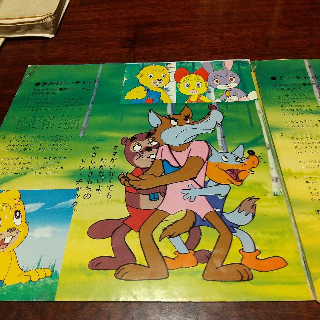 テレビアニメ「ドン・チャック物語 」EPレコード３枚セット