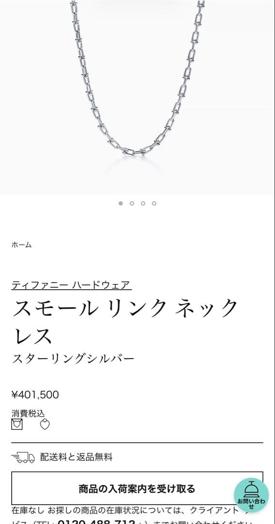 ティファニー　ハードウェア　スモールリンク　ネックレス