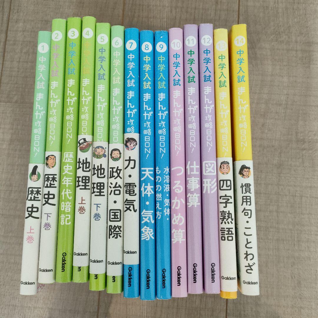 中学入試まんがでわかるシリーズ 全巻セット