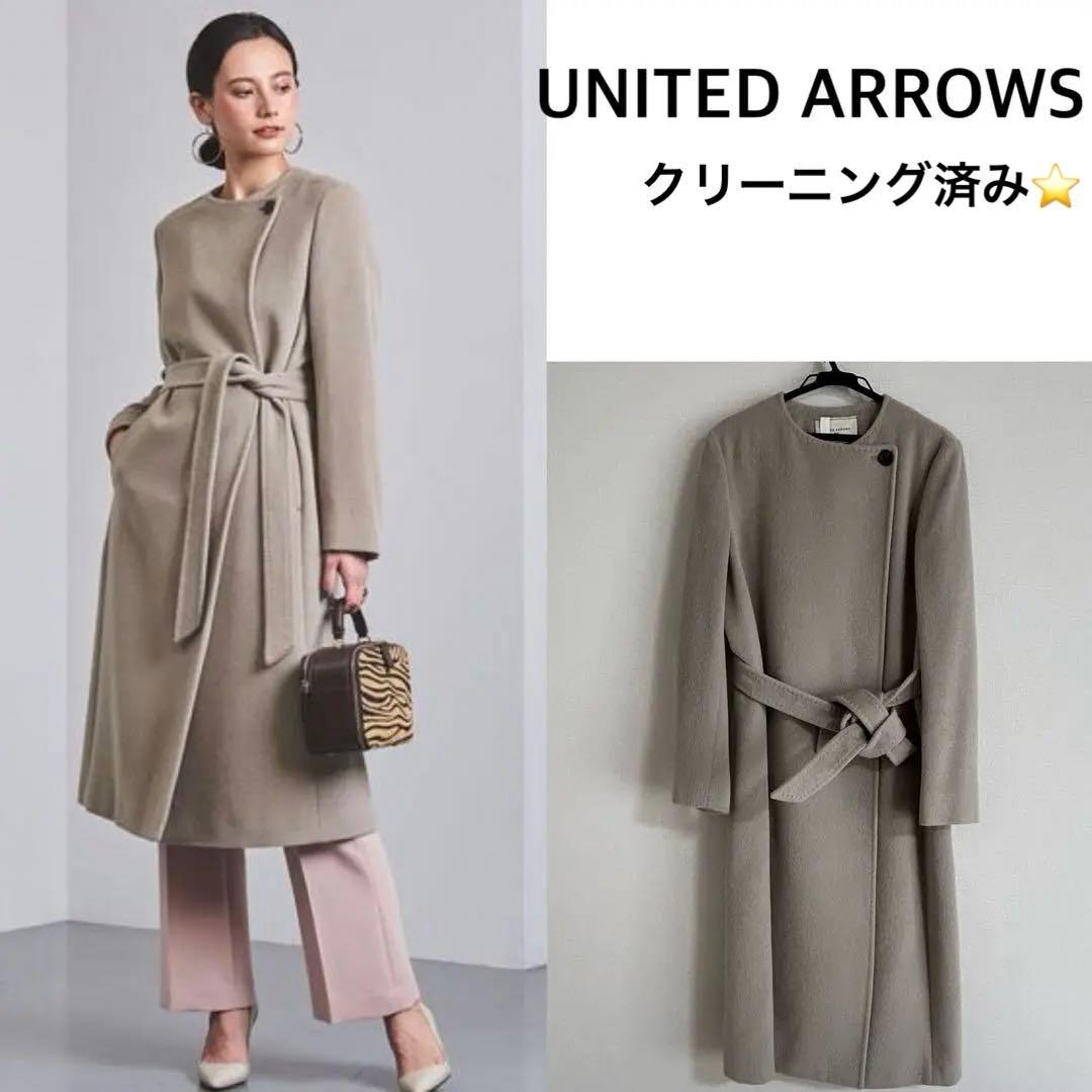 ユナイテッドアローズ　アンゴラコート　ロングコート　クリーニング済み★