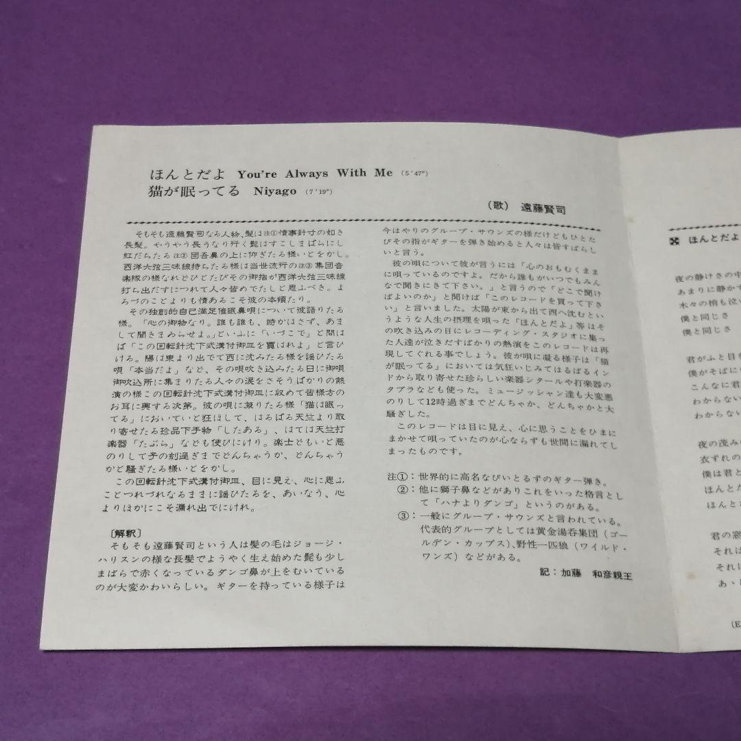（７）遠藤賢司／ほんとだよ　デビューシングル／木田高介／加藤和彦