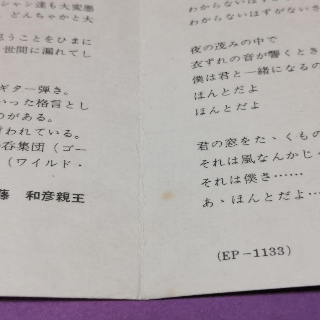 （７）遠藤賢司／ほんとだよ　デビューシングル／木田高介／加藤和彦