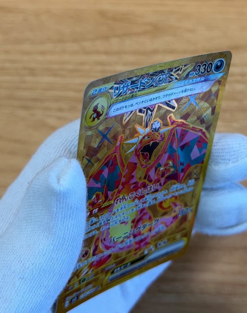 ポケモンカード リザードンex UR 139/108