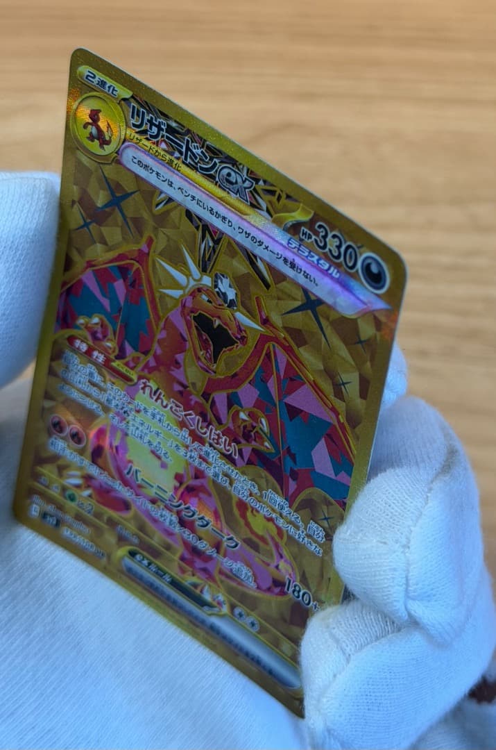 ポケモンカード リザードンex UR 139/108