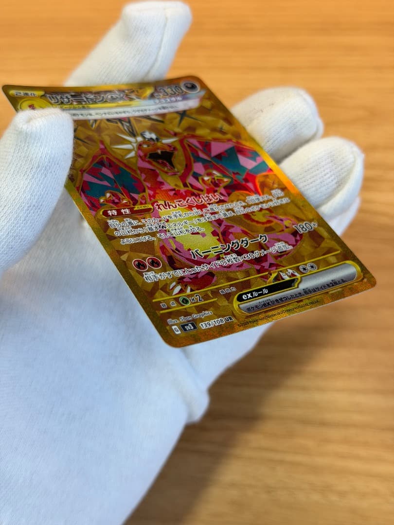 ポケモンカード リザードンex UR 139/108