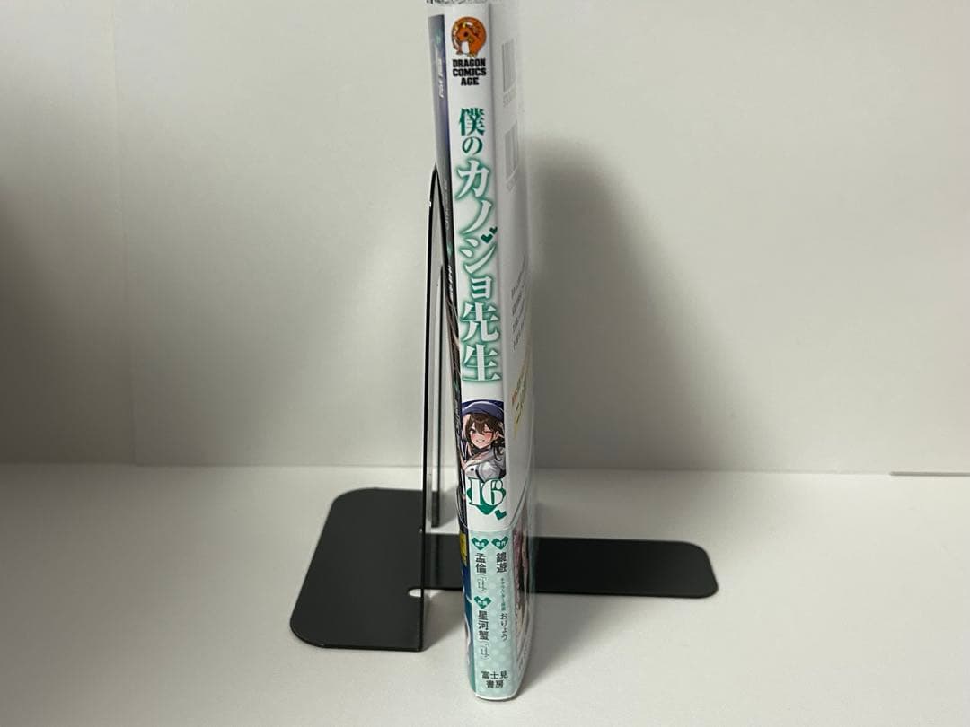 僕のカノジョ先生　1-16巻　既刊全巻　新品あり