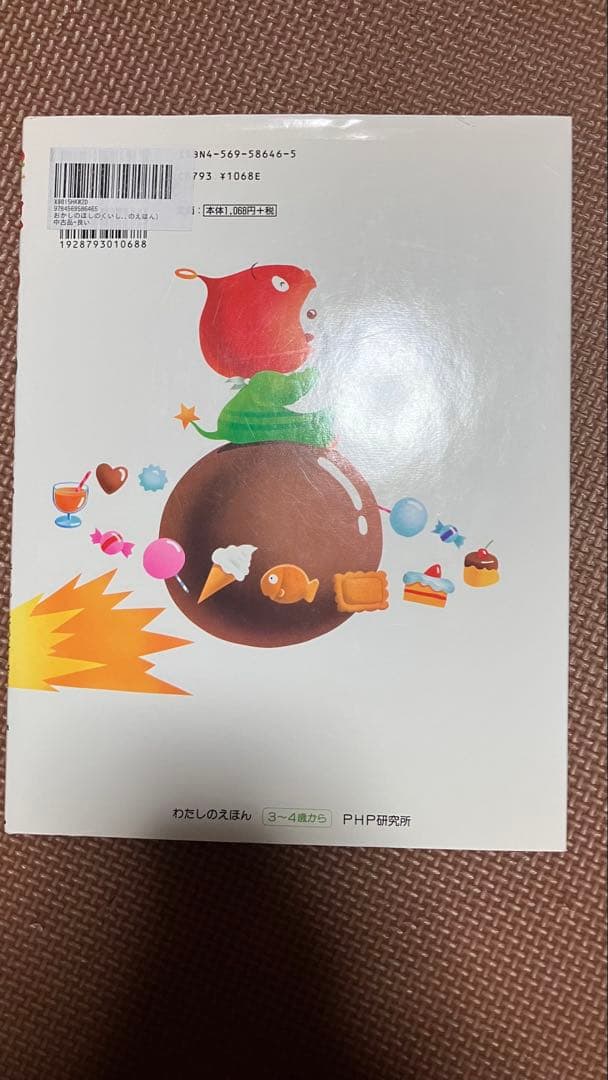 おかしのほしのくいしんぼう　さくらともこ