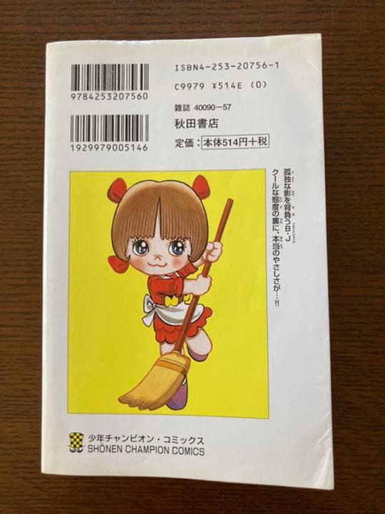 ブラック・ジャック 6 新装版