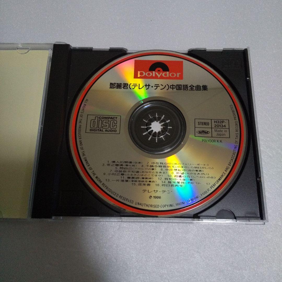 テレサ・テン (鄧麗君) CD/鄧麗君(テレサ・テン) 中国語【全曲集】