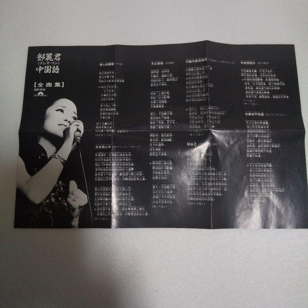 テレサ・テン (鄧麗君) CD/鄧麗君(テレサ・テン) 中国語【全曲集】