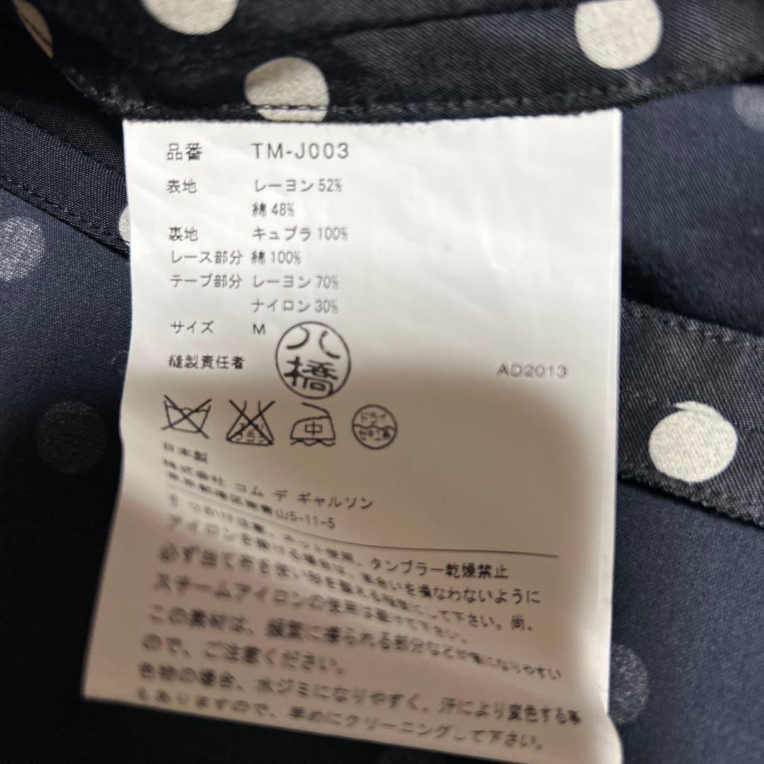 トリココムデギャルソンドットジャケット