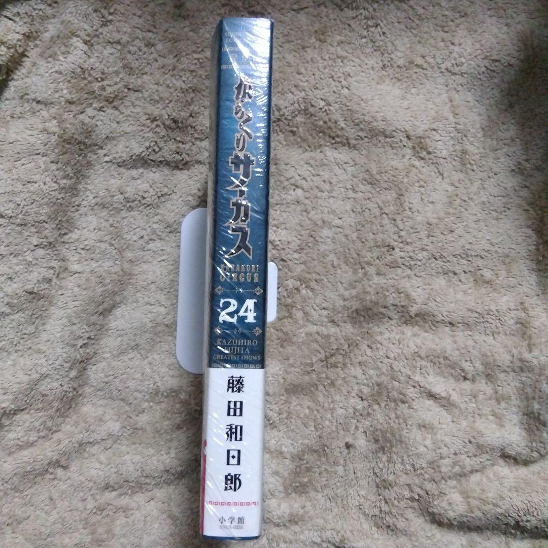 からくりサーカス 完全版 24巻　藤田和日郎