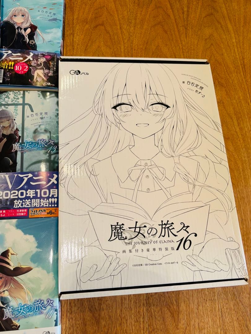 魔女の旅々 1〜17巻 + 16巻特装版画集