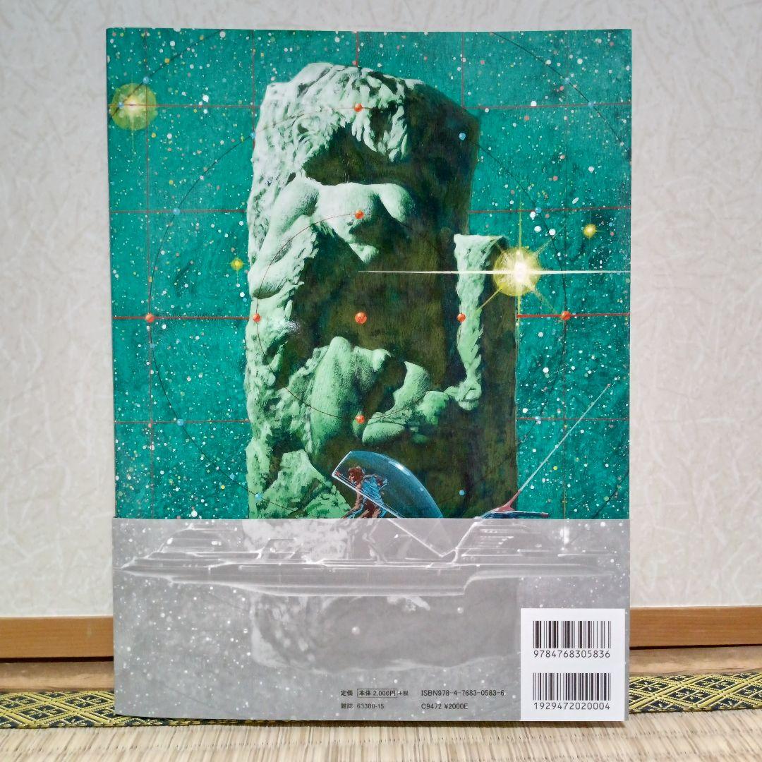 生頼範義 緑色の宇宙