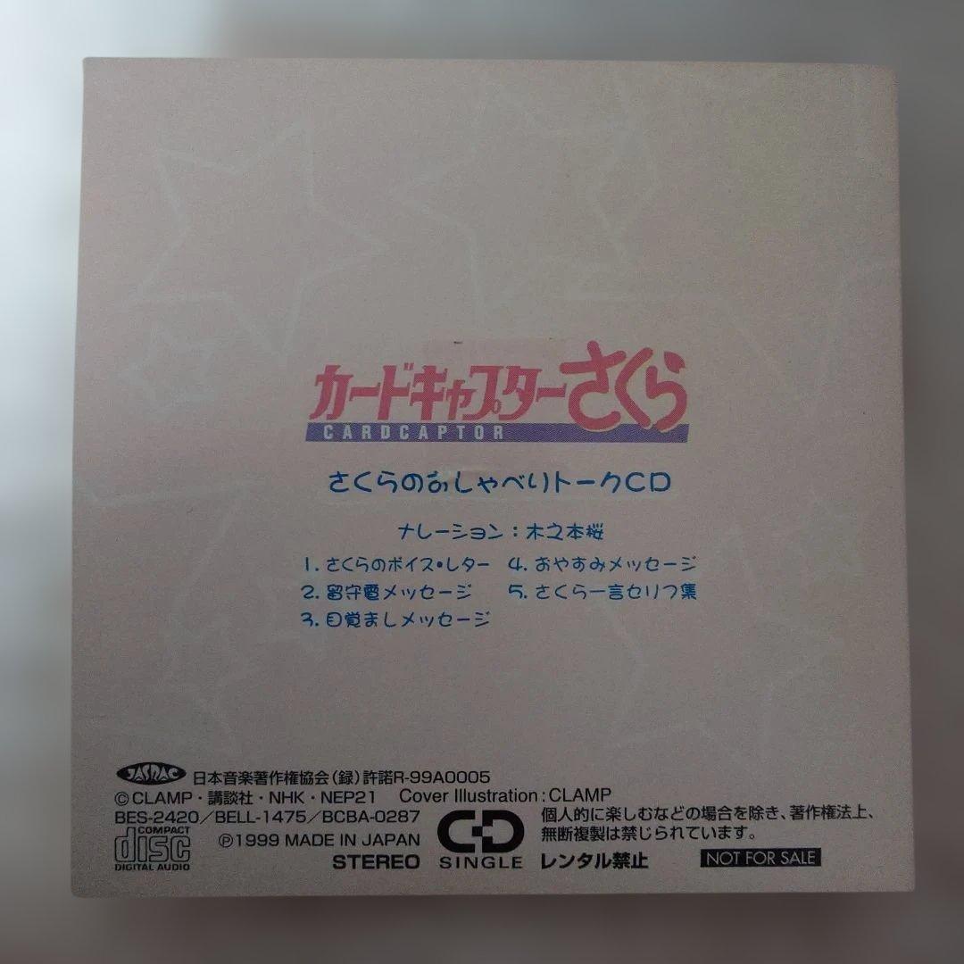 カードキャプターさくらCHARACTER SINGLE SPECIAL S…