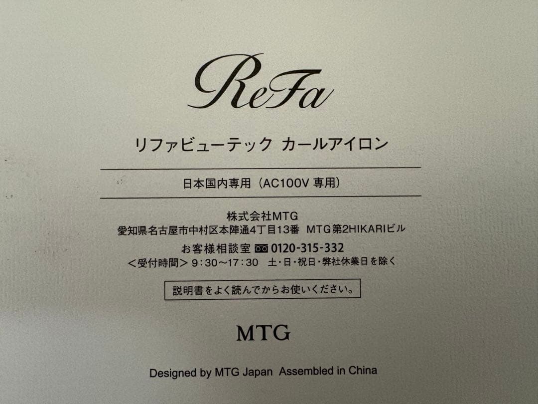 【ほぼ未使用】ReFa リファ ビューテック カールアイロン 26mm