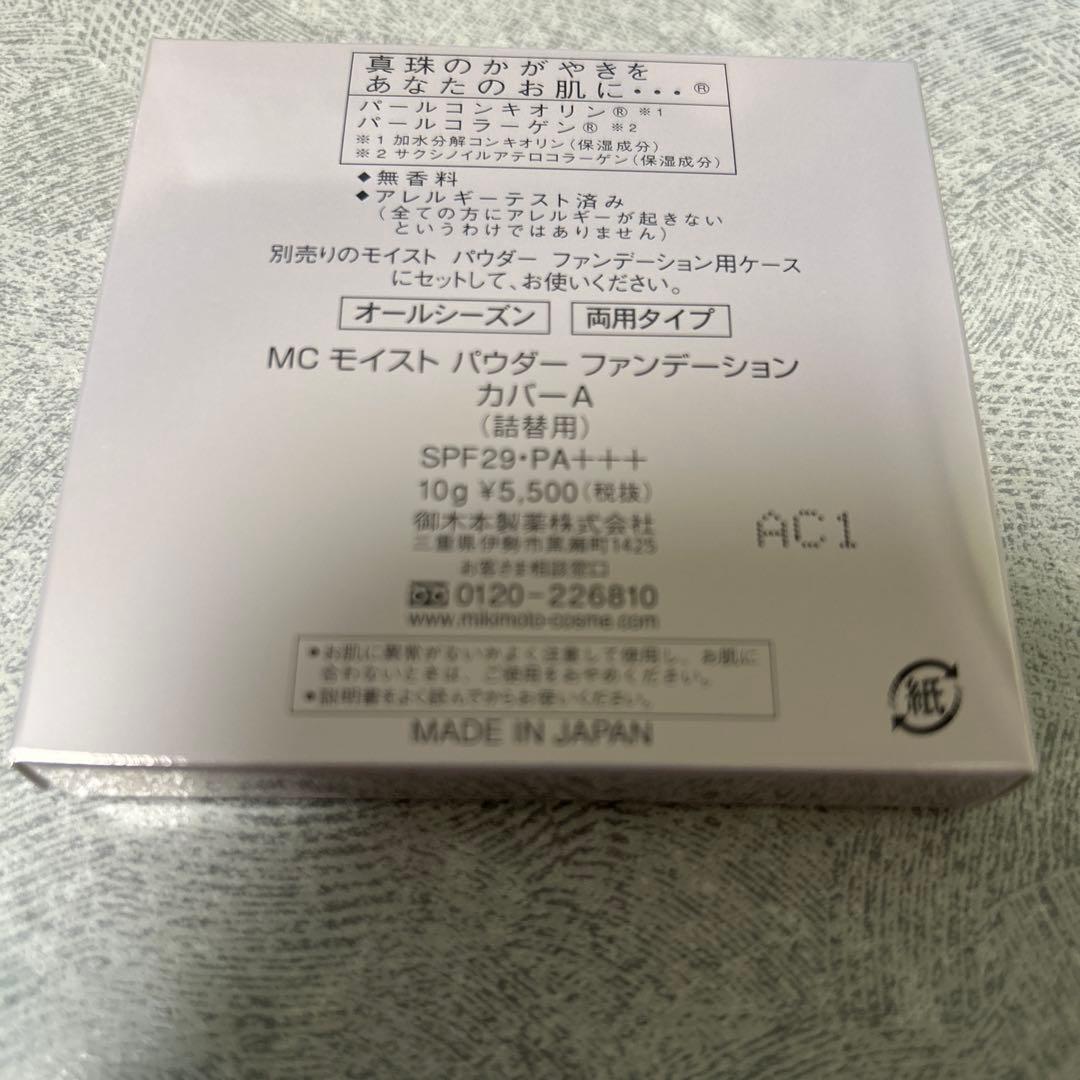 MCパウダーファンデーションカバー　BO03 詰め替え　ミキモト化粧品