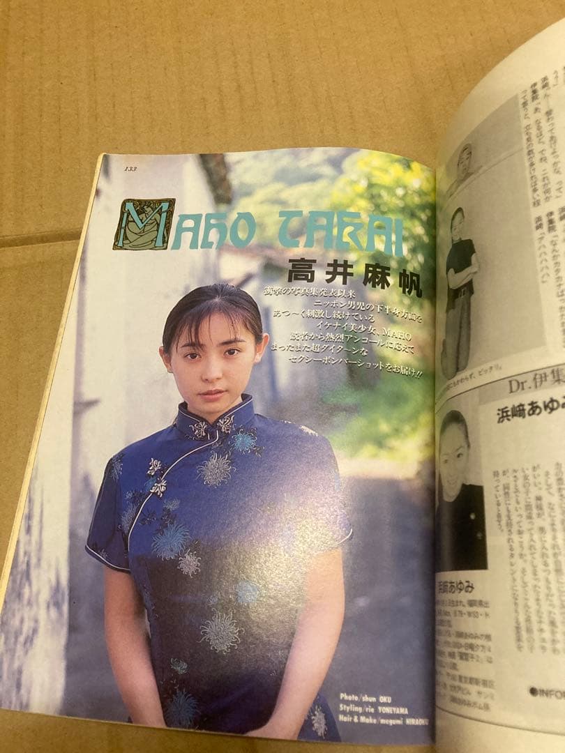 1995年8月号　BOMB ボム　浜崎あゆみ　安室奈美恵　菅野美穂