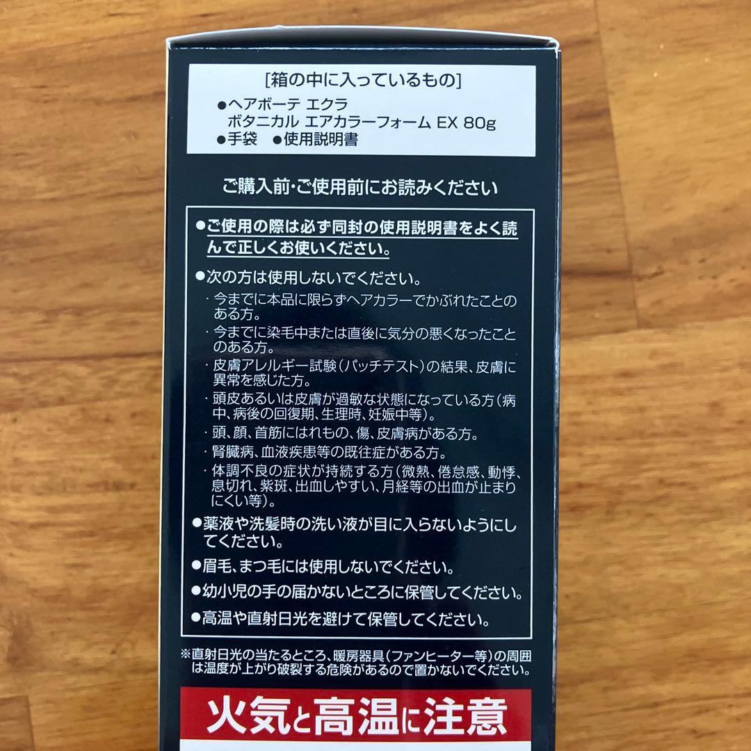 ÉCLAT エアカラー ナチュラルブラック 80g 2箱