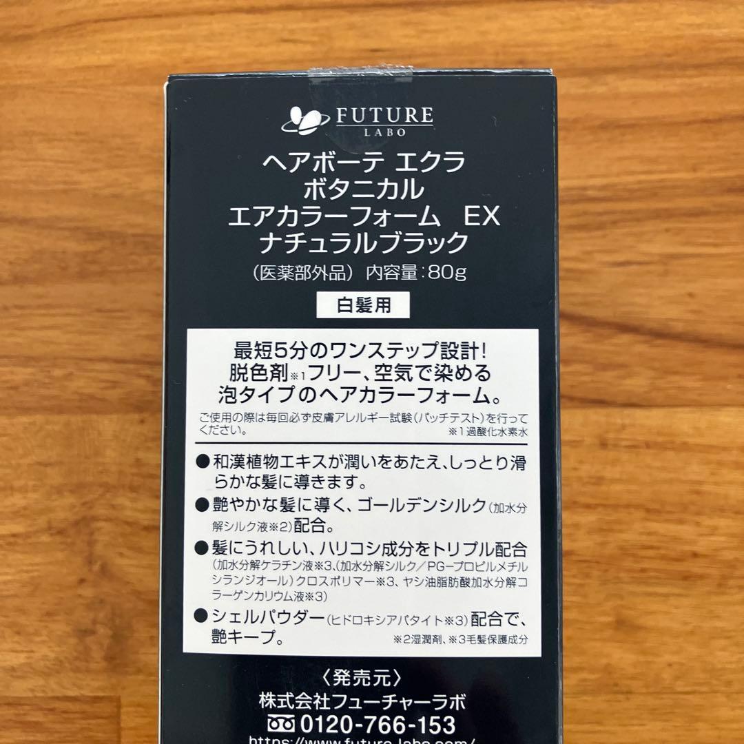 ÉCLAT エアカラー ナチュラルブラック 80g 2箱