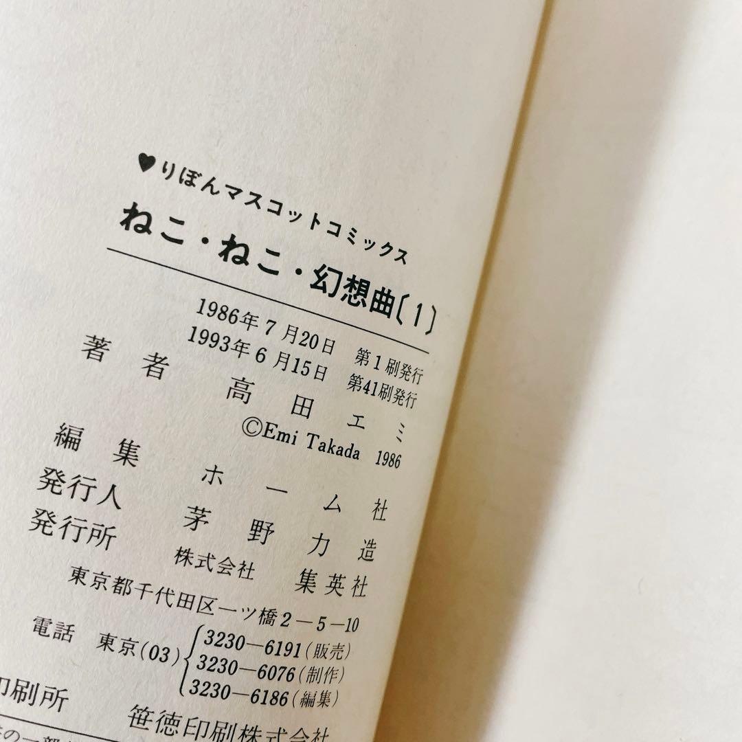 初版多め ねこ・ねこ・幻想曲 1~15巻セット