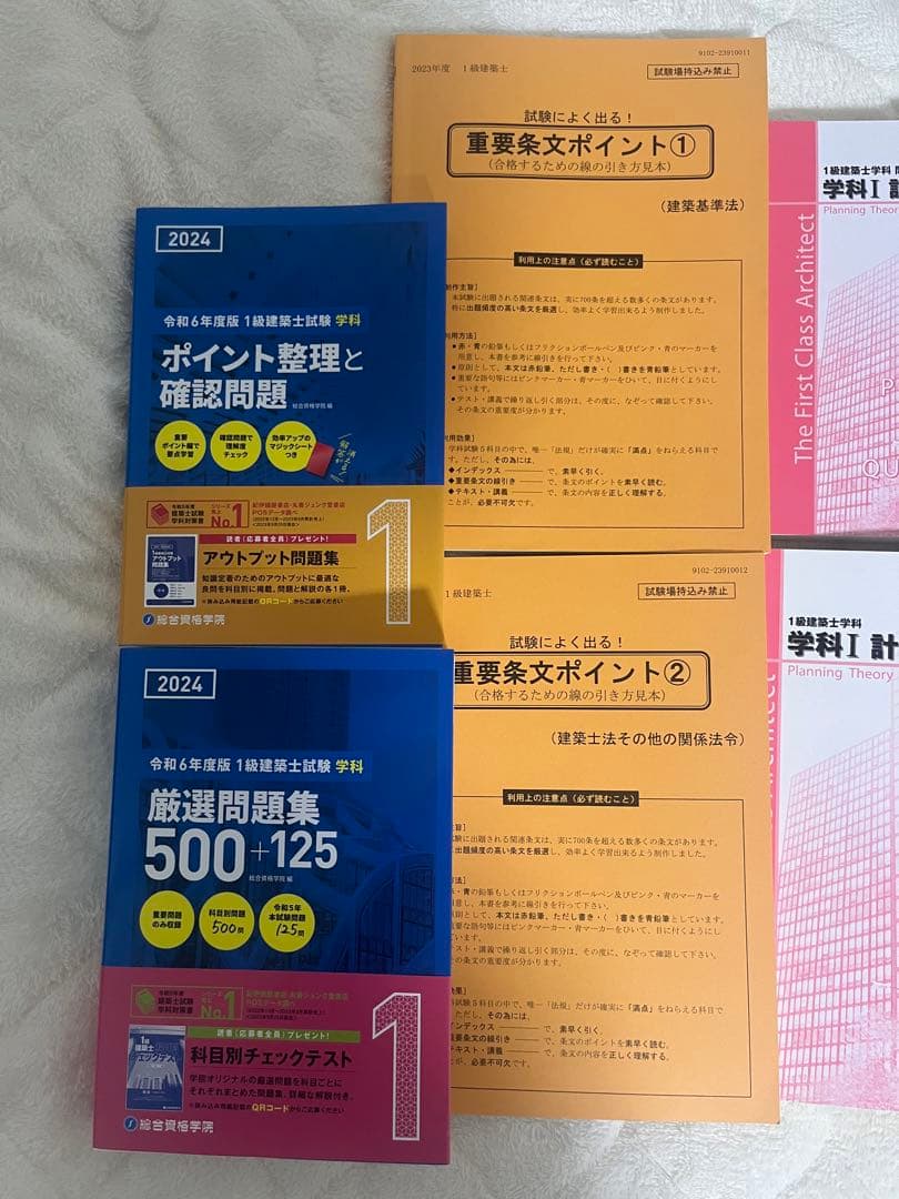 1級建築士学科テキスト14点セット