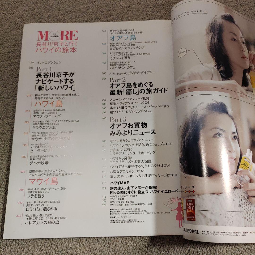 長谷川京子と行くハワイの旅本