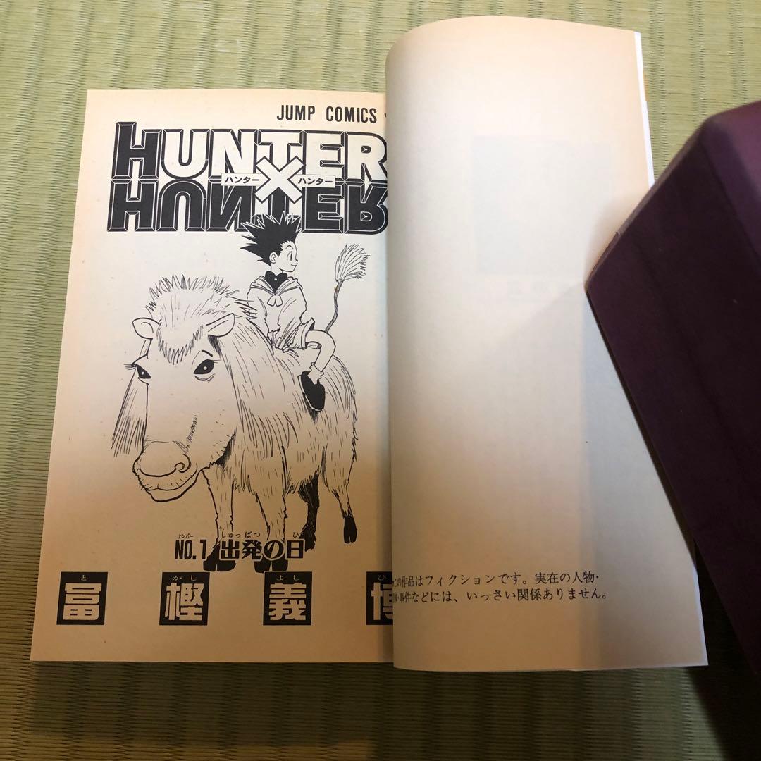 【希少】HUNTER×HUNTER 漫画　第1巻　初版　第一巻　ハンターハンター