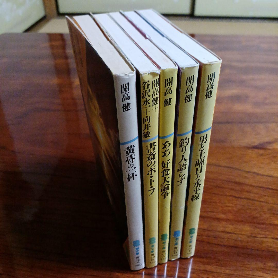 開高健潮文庫5冊セットです。