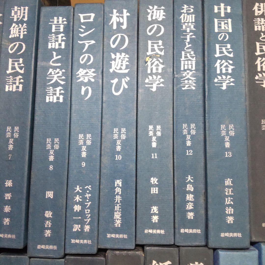 岩崎美術社　民俗民芸双書　３１冊まとめ売り