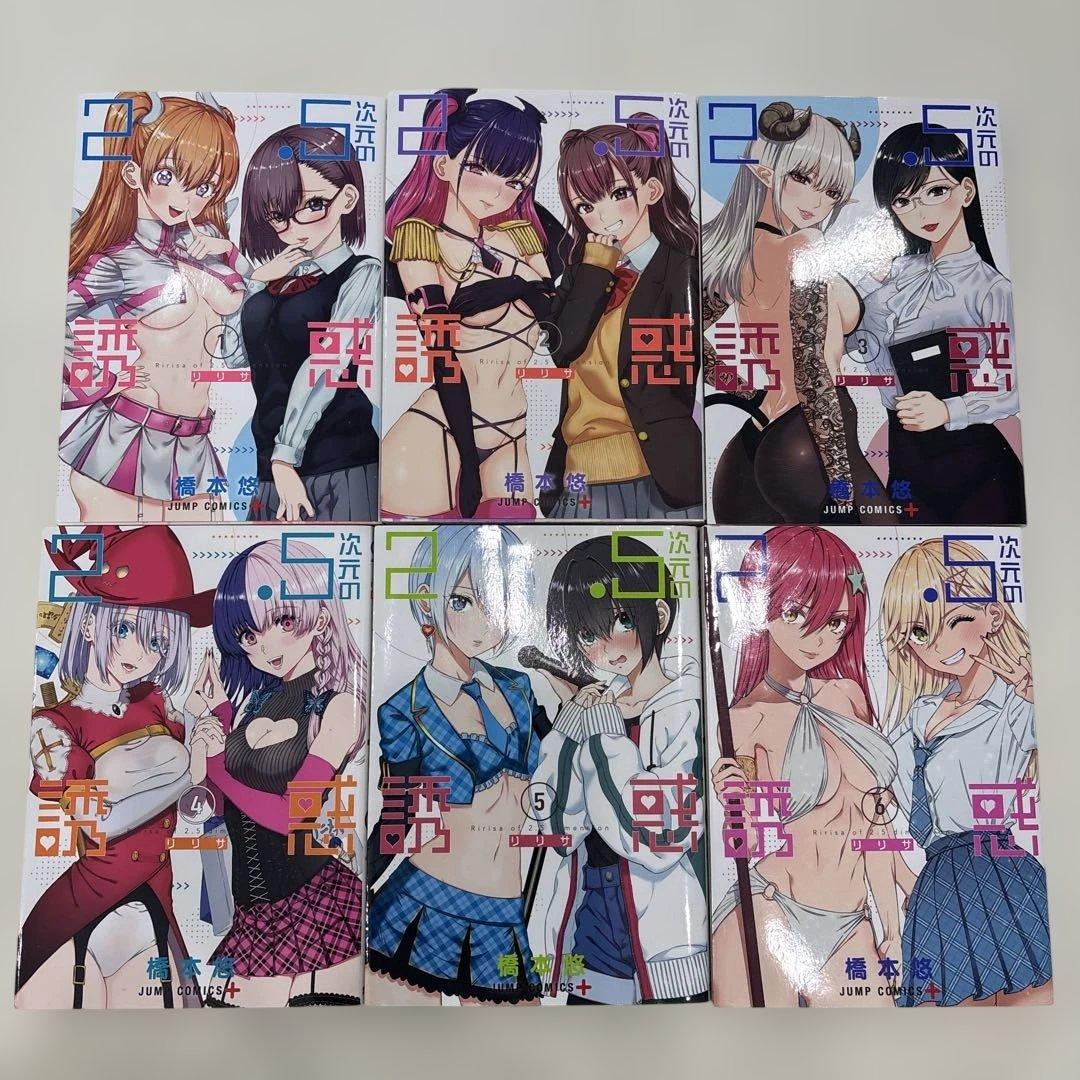 2.5次元の誘惑　全巻　25冊セット売り