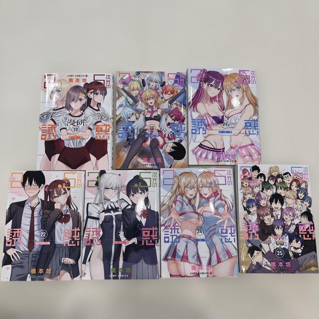 2.5次元の誘惑　全巻　25冊セット売り