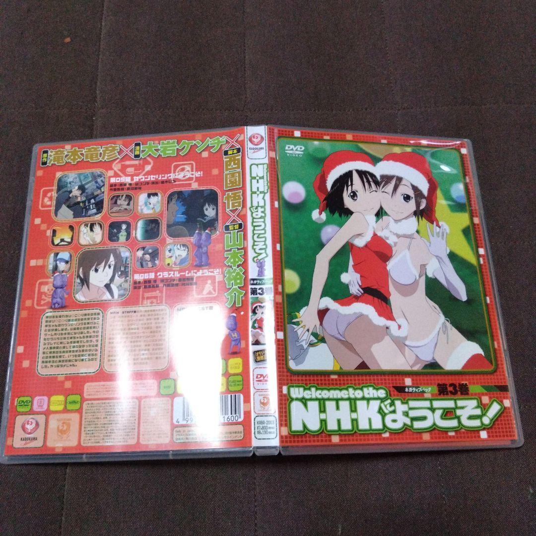 【匿名配送・中古品】Welcome to the NHK NHKにようこそ！