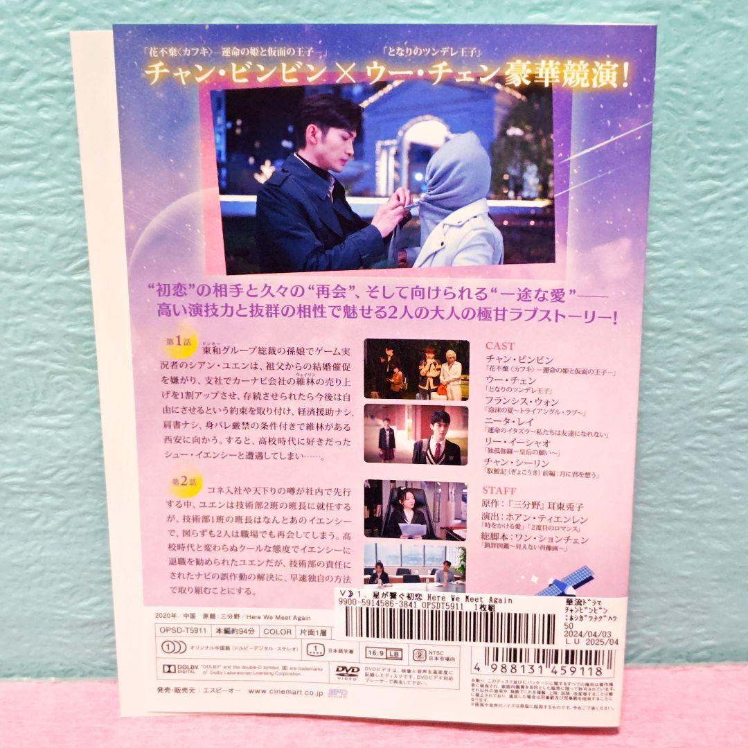 「星が繋ぐ初恋～Here We Meet Again～ 」DVD 全16巻セット