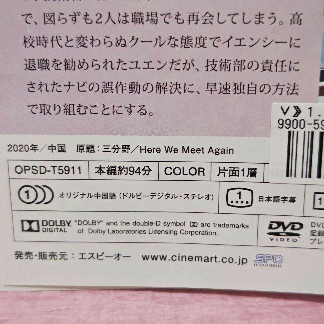 「星が繋ぐ初恋～Here We Meet Again～ 」DVD 全16巻セット