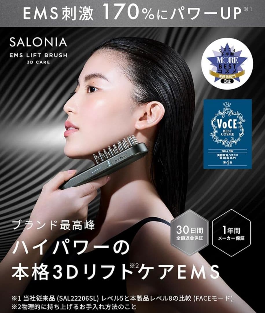 SALONIA サロニア EMS リフトブラシ 3Dケア 美顔器 リフトアップ