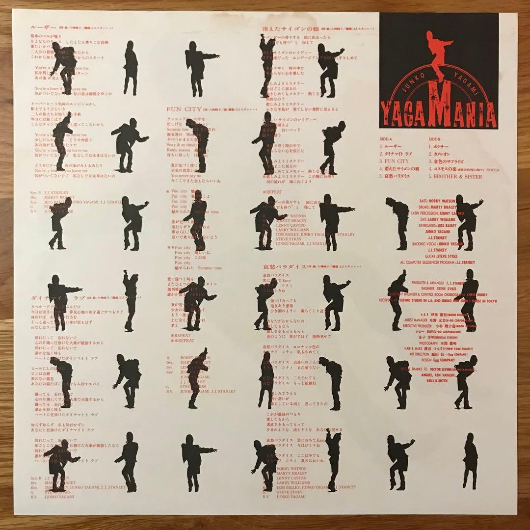 八神純子 – ヤガマニア アナログレコード LP