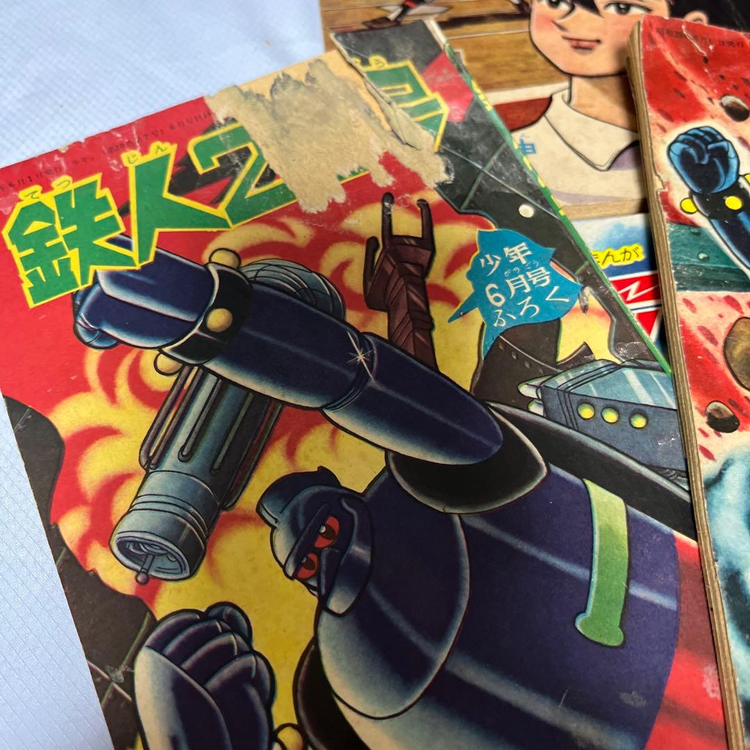 少年付録本11冊セット　鉄人28号7冊 電人アロー　新人間大介　昭和レトロ