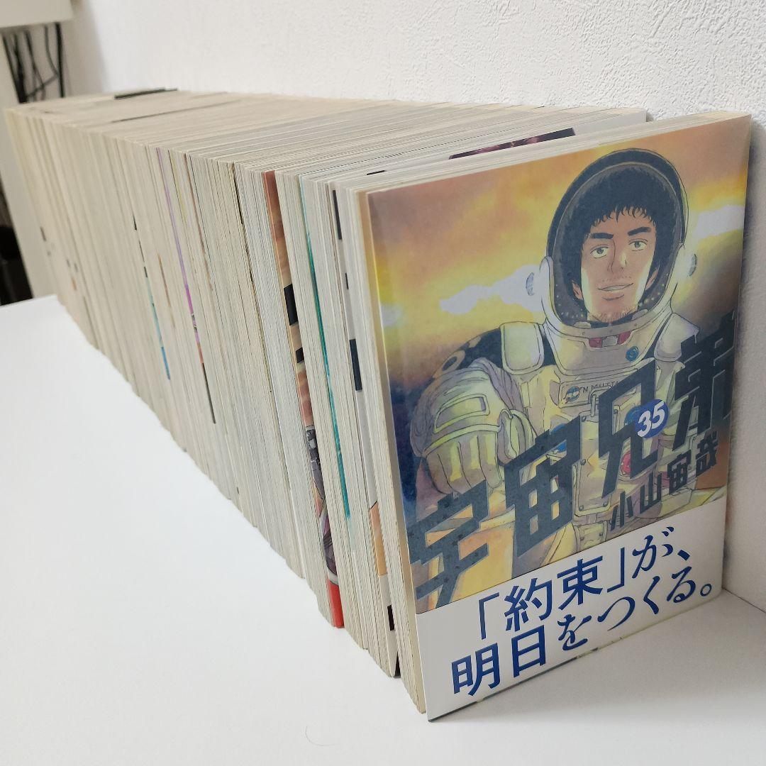 宇宙兄弟　単行本　1〜35巻
