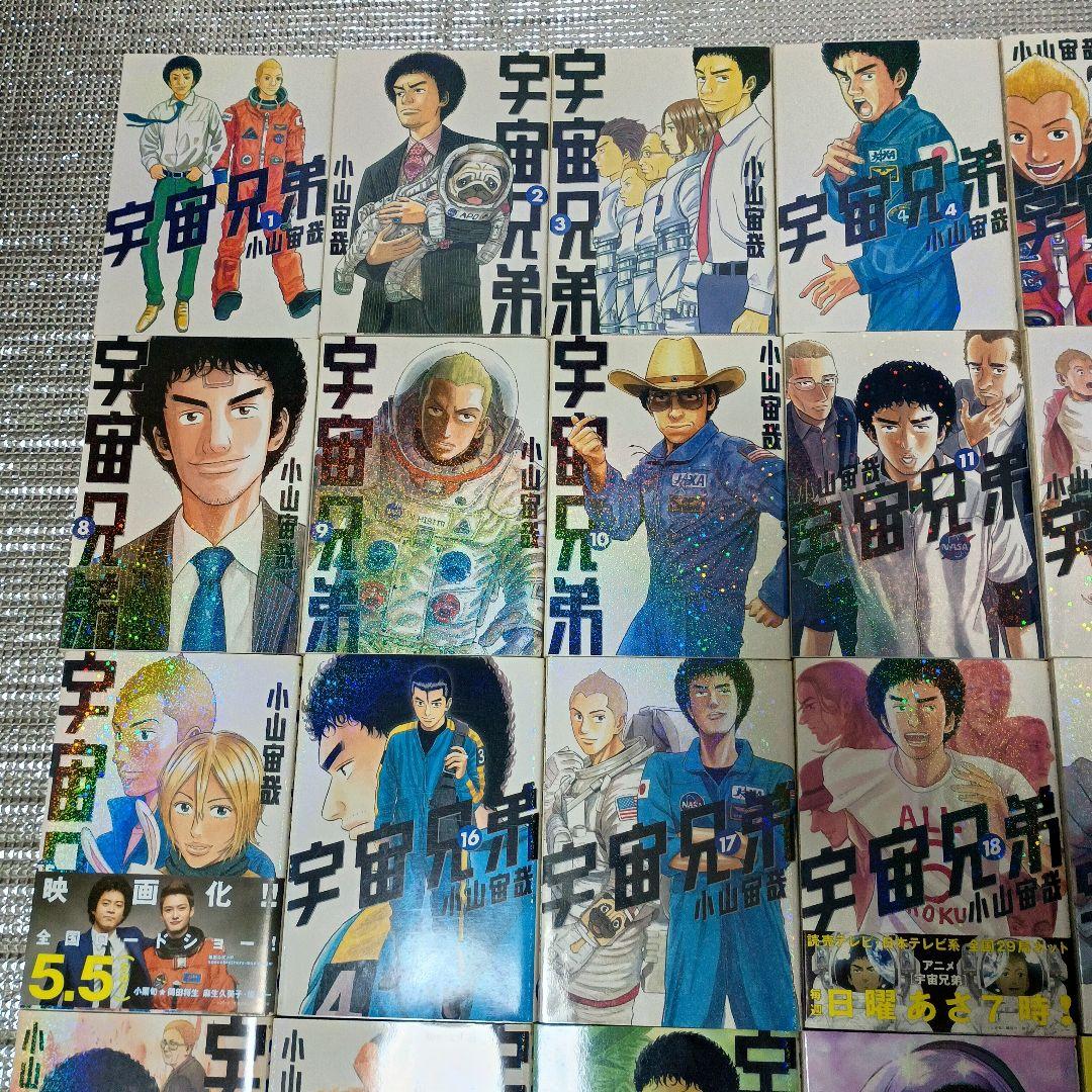 宇宙兄弟　単行本　1〜35巻