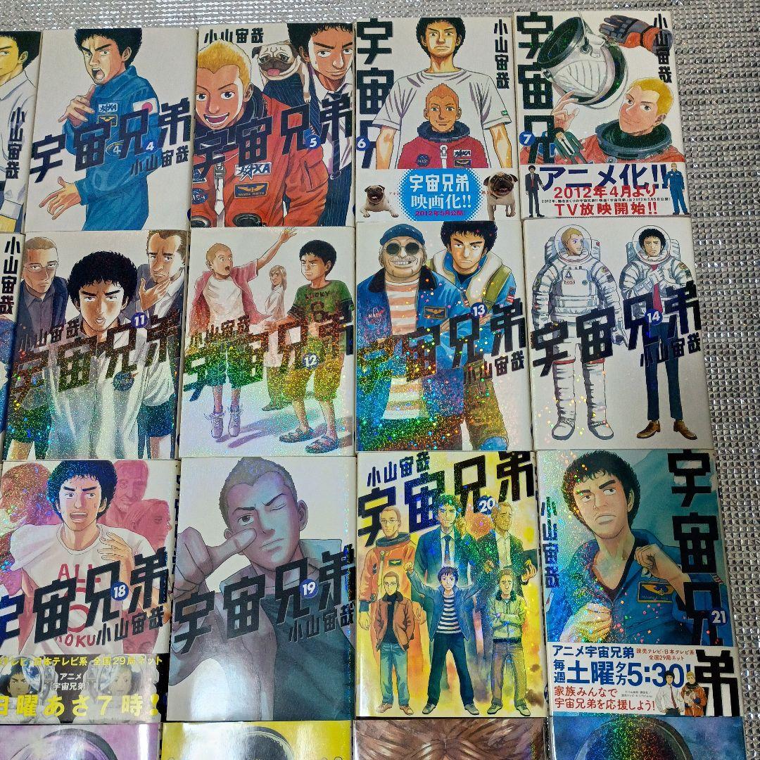 宇宙兄弟　単行本　1〜35巻