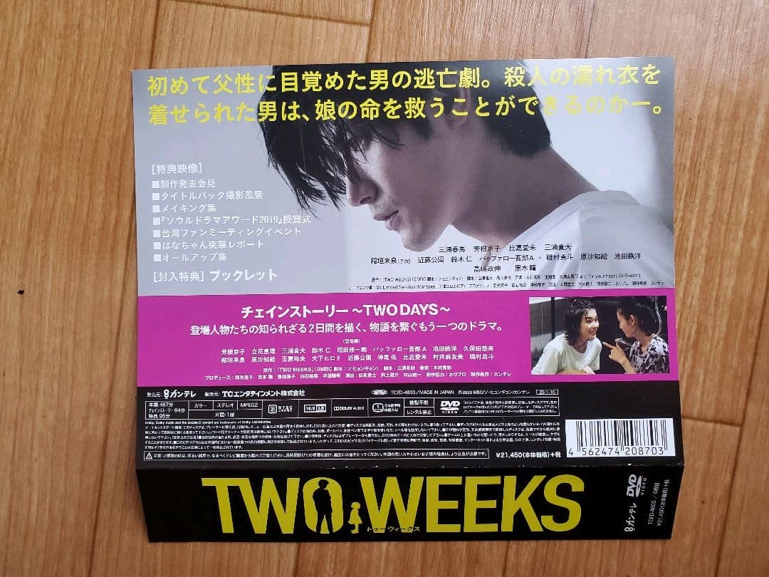 TWOWEEKS TVドラマ DVD 三浦春馬主演