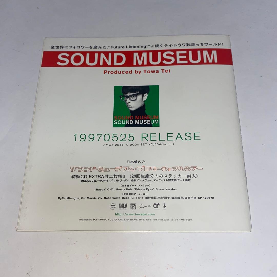 Towa Tei「Sound Museum DJ Edition」