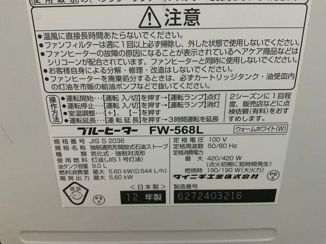 石油ファンヒーター　ダイニチＦＷ−５６８Ｌ