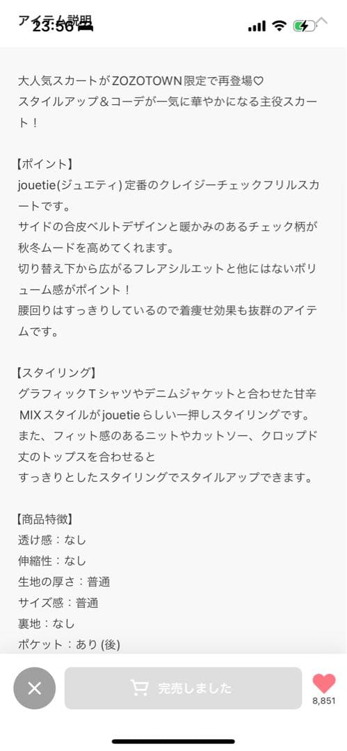 jouetie【ZOZOTOWN限定】クレイジーチェックフリルスカート
